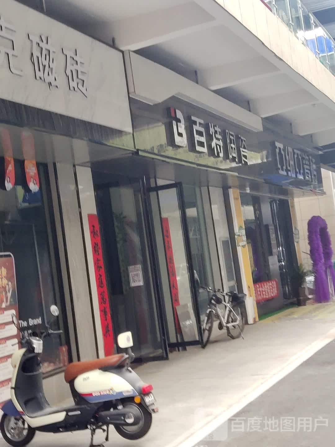 息县亚细亚瓷砖(尚亿城店)