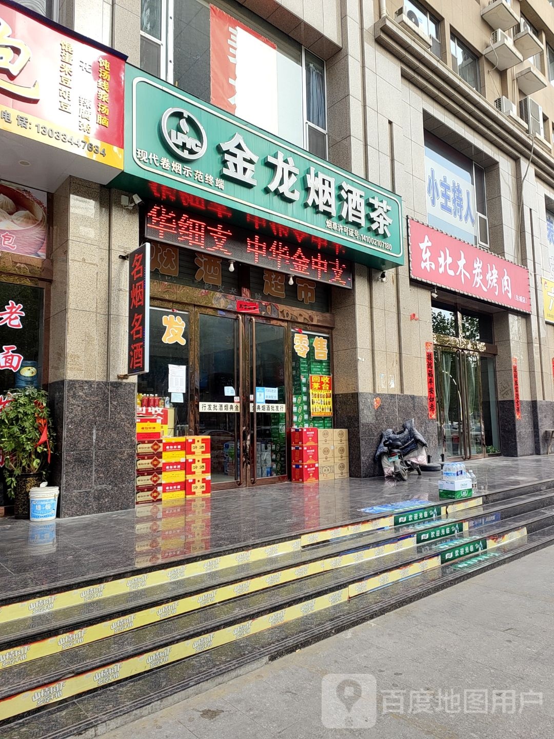 东北木炭烤肉(东城店)
