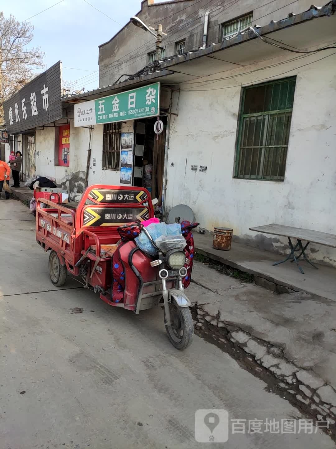 捷欣乐超市