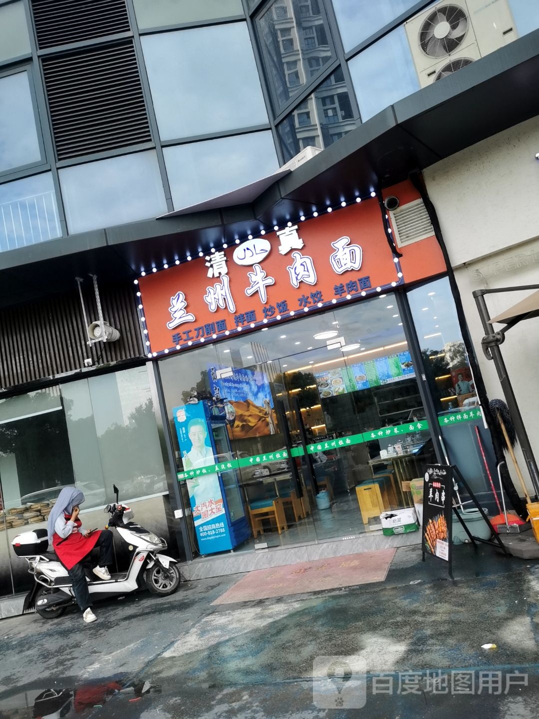 清真·兰州牛肉面(恒业·站前广场店)