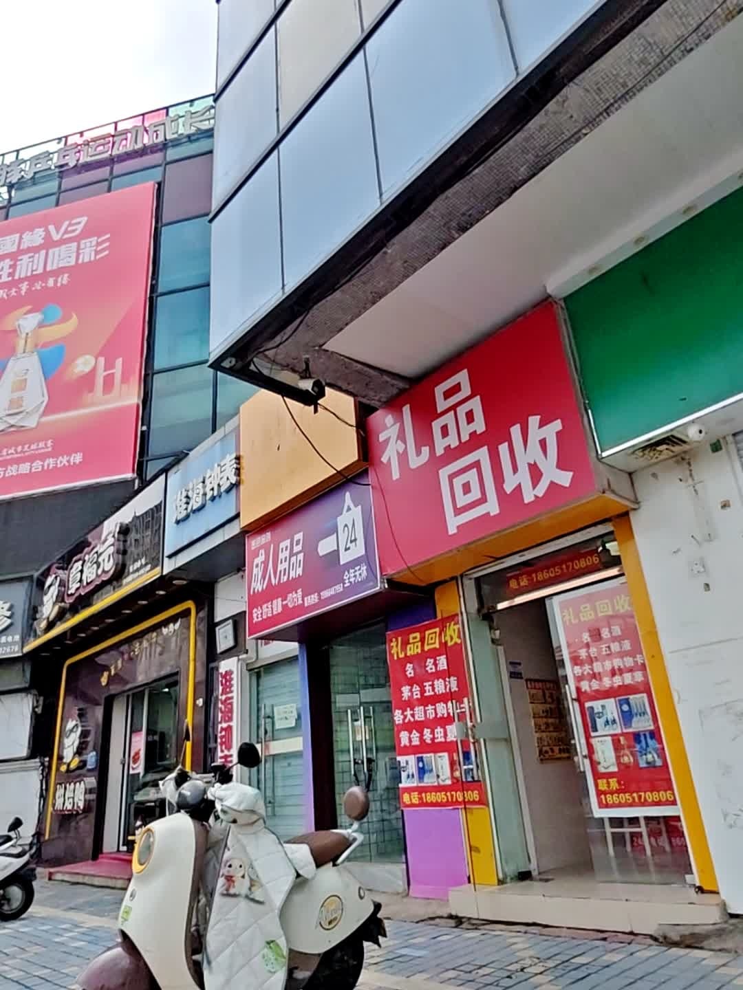 礼品回收