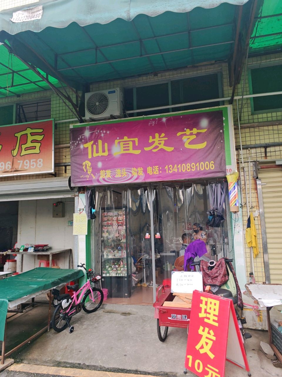东莞市大岭山仙宜理发店