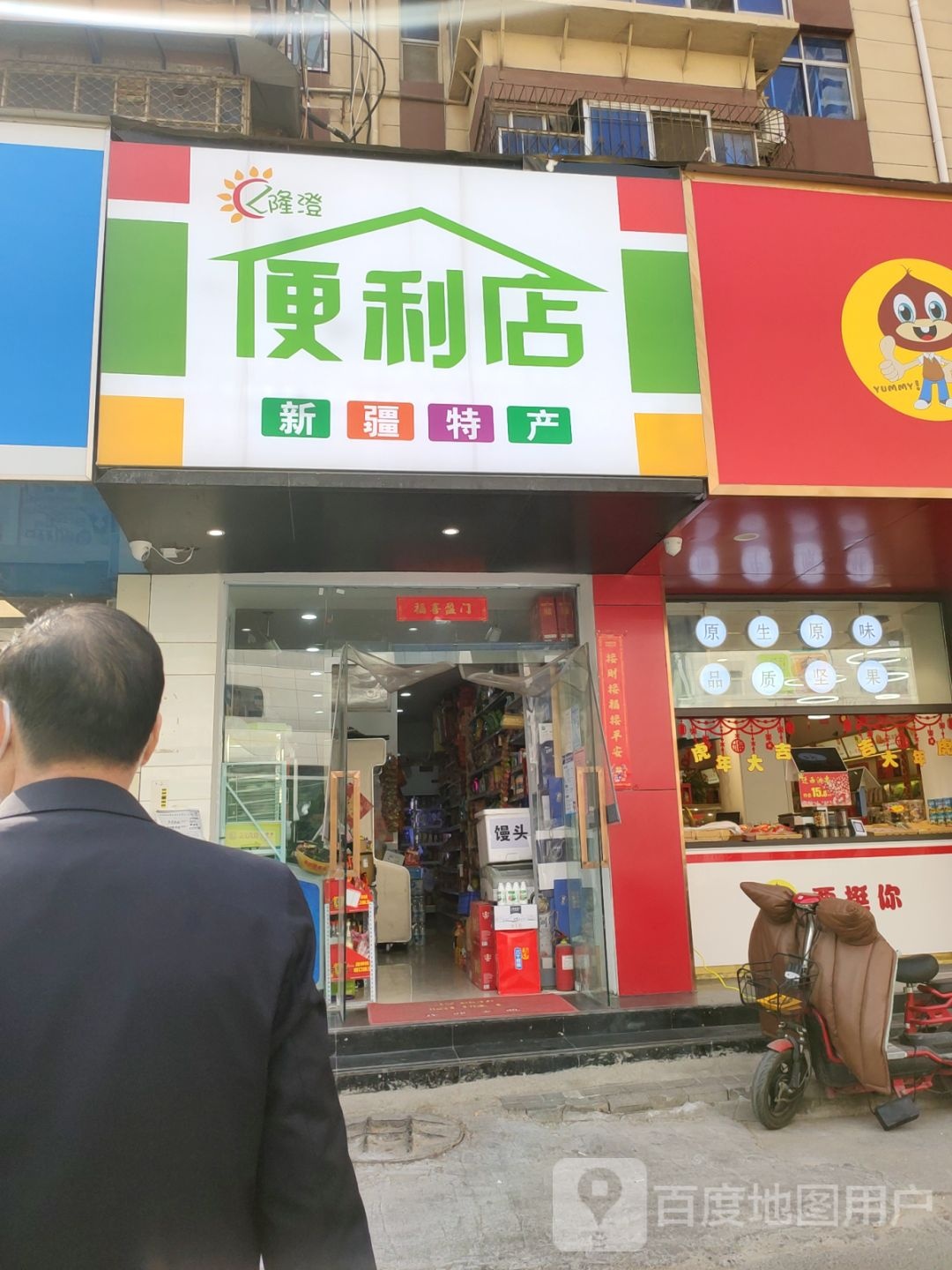 隆澄便利店