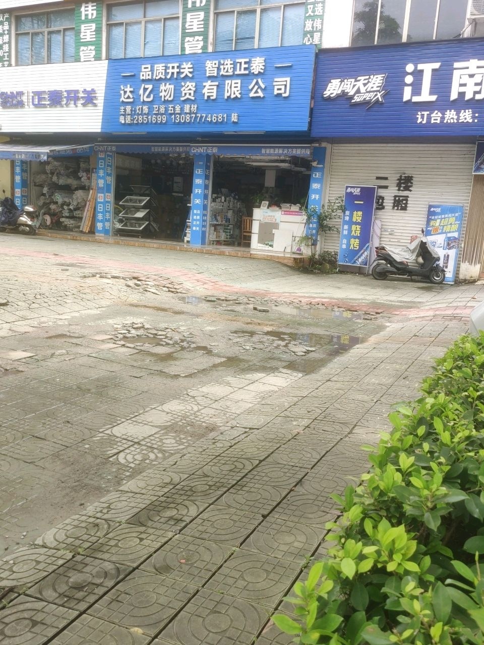 达亿物资有限公司