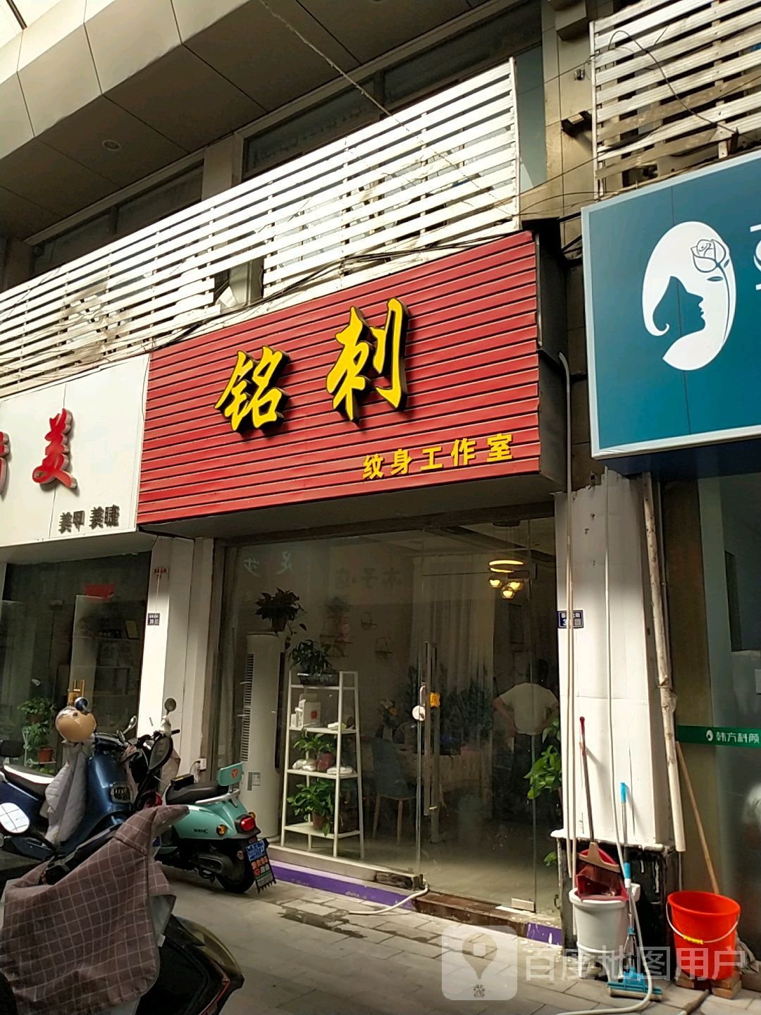 铭刺纹身店工作室