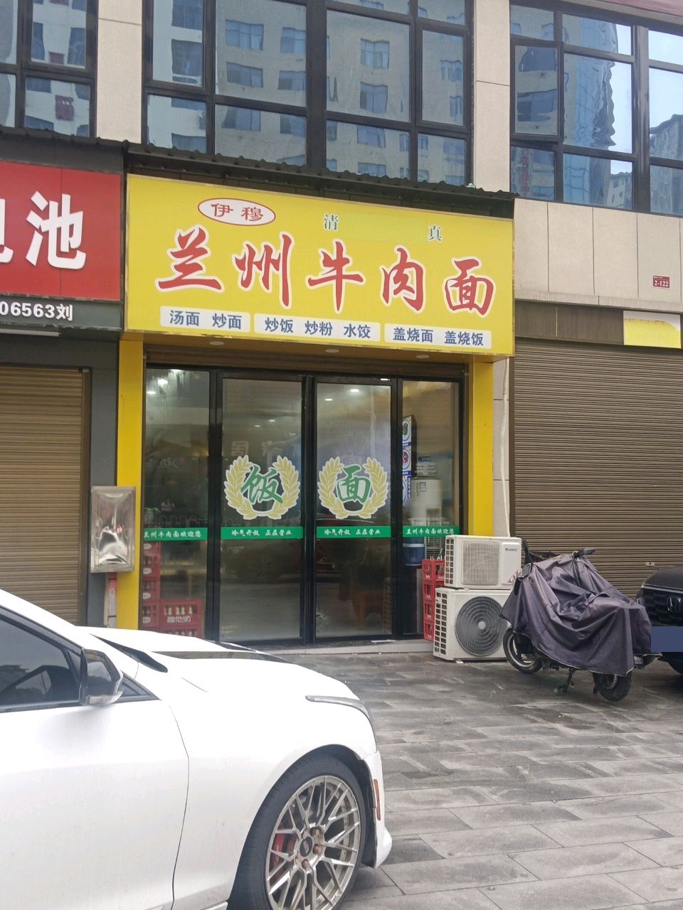 清真伊穆兰州牛肉面(衡宝路富亿新华苑店)