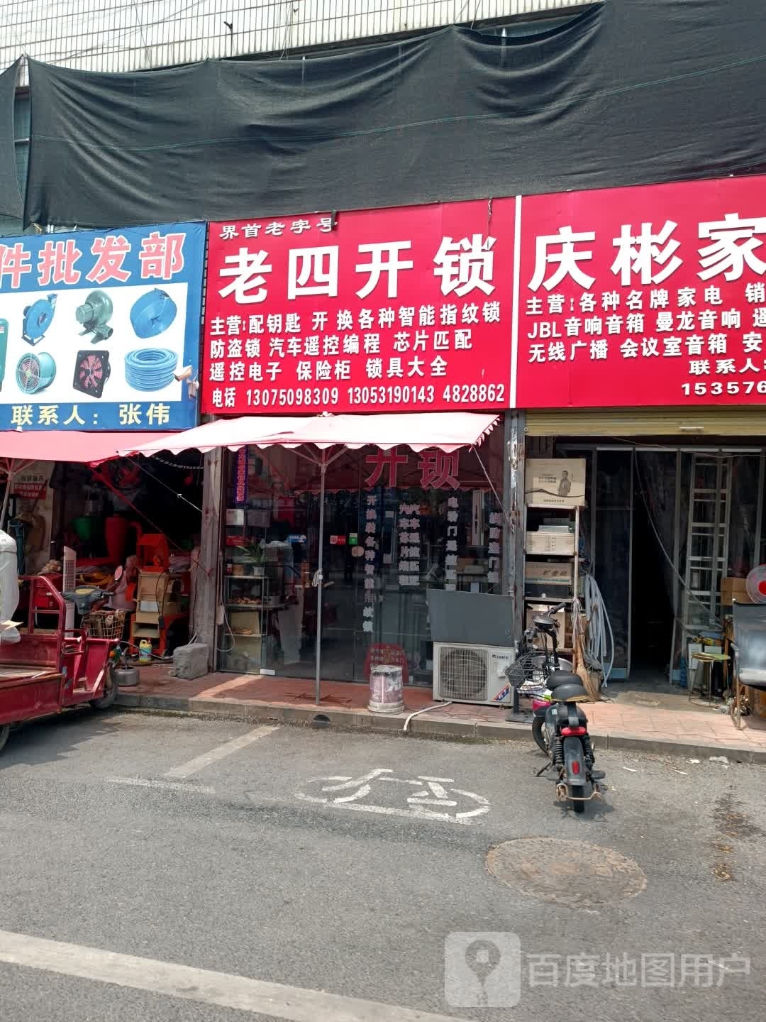老四开锁