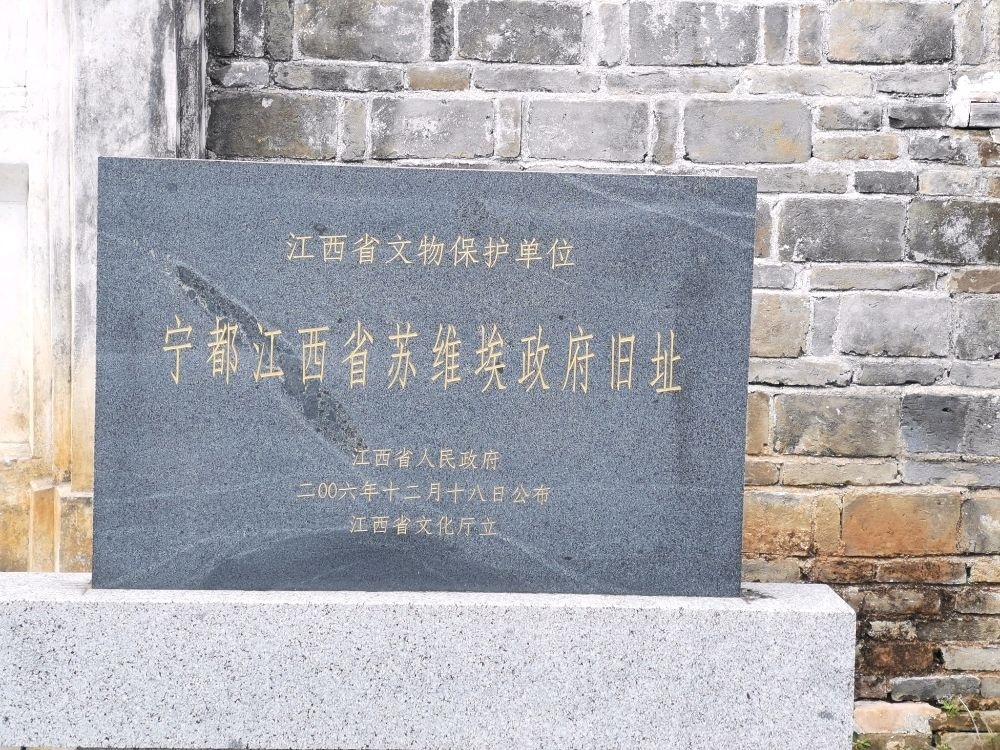 宁都江西省苏维埃政府旧址