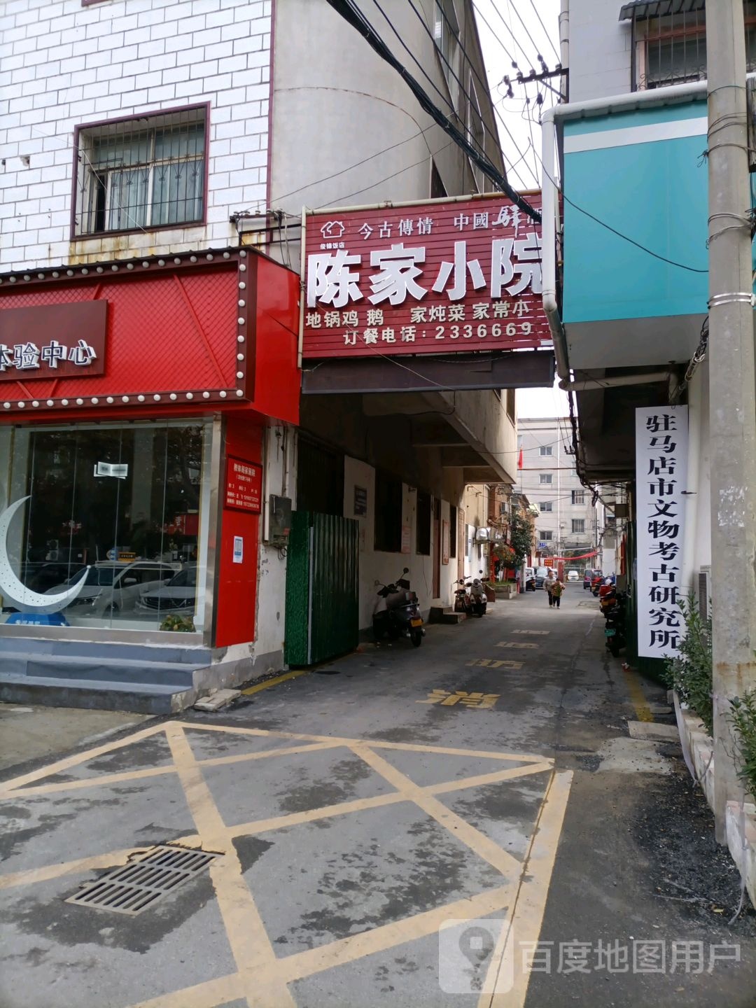 驻马店市文物考古管理所