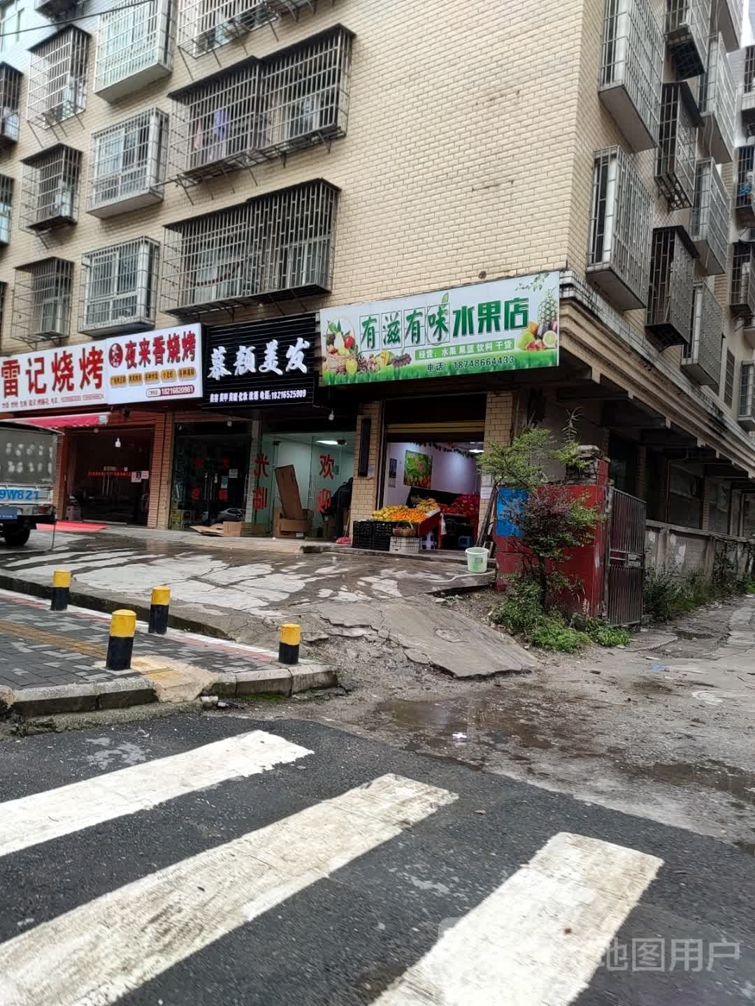 有滋有味水果店(富民路店)