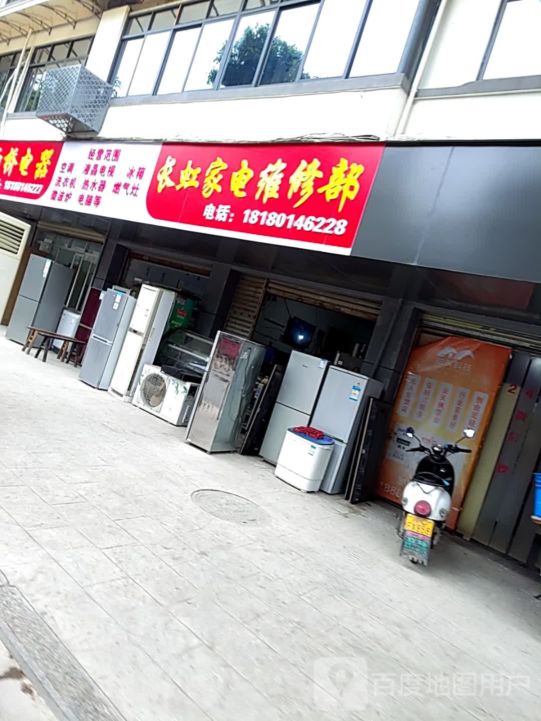 长虹家电维修部(环城南路店)