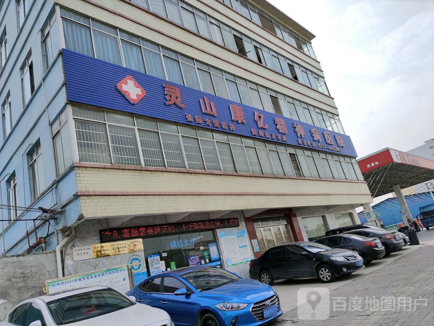 灵山康亿精神病医院