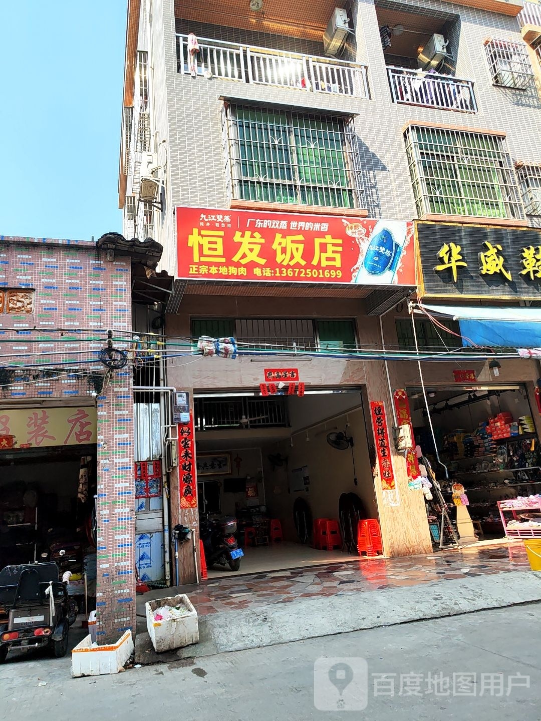 恒发饭店(035乡道店)