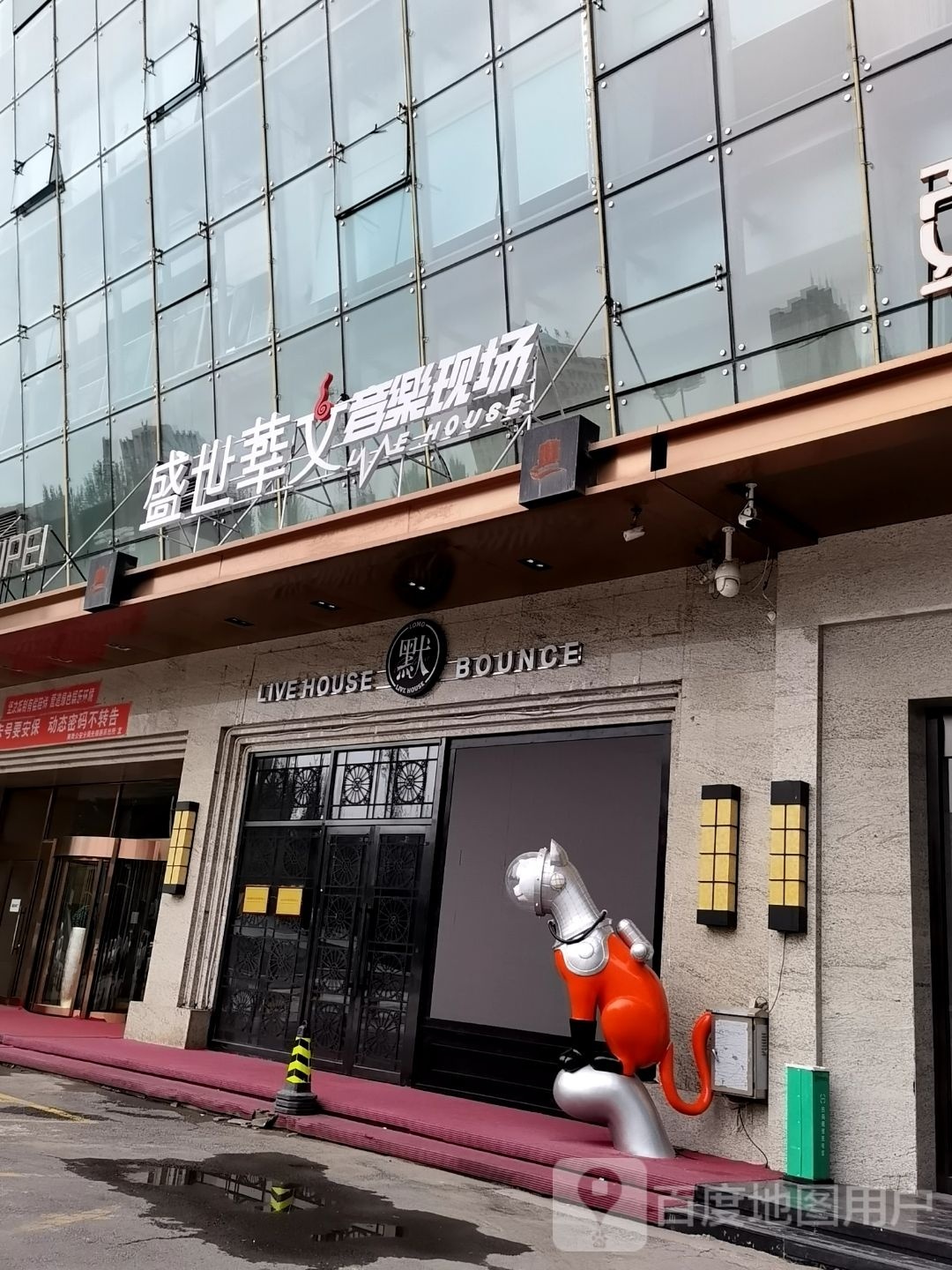 默Live House(哈尔滨店)