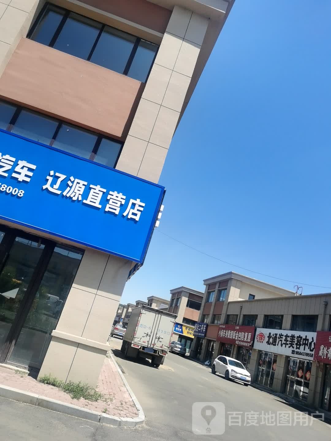 北通汽车美容中心