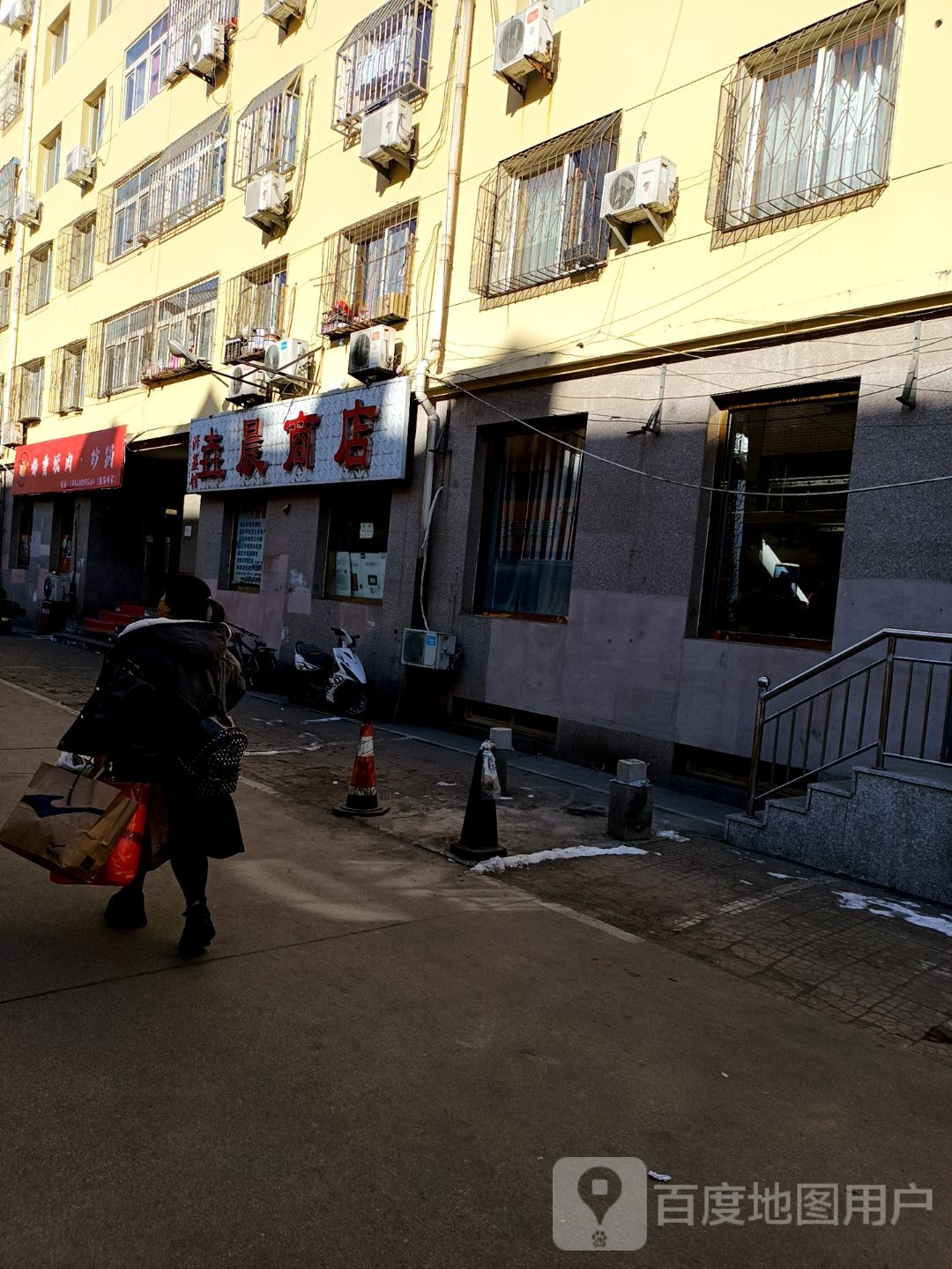 垚晨商店