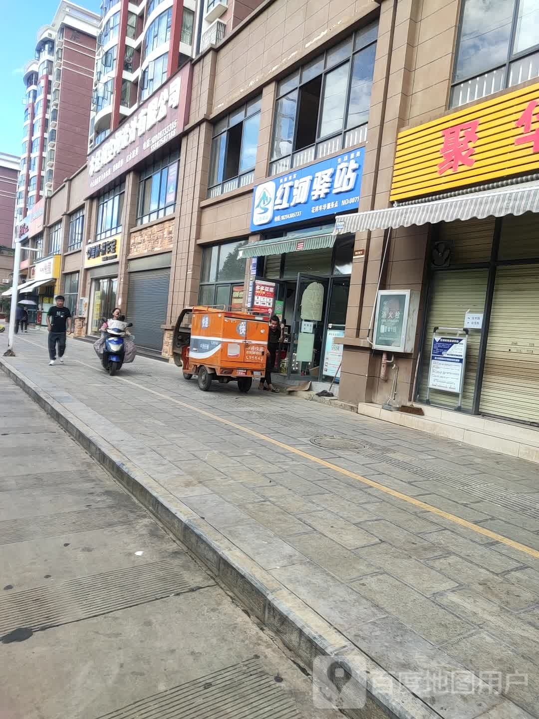 红河驿站(北京路店)