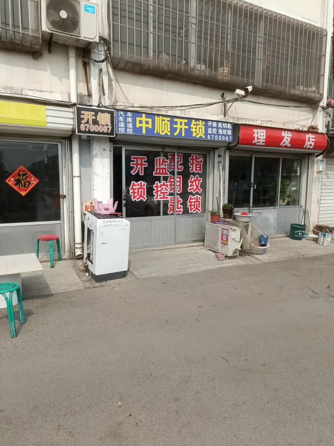 中顺开锁
