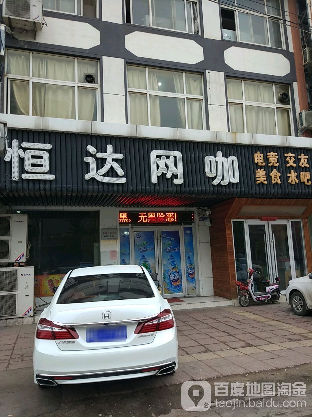 恒达网吧(工业北路店)