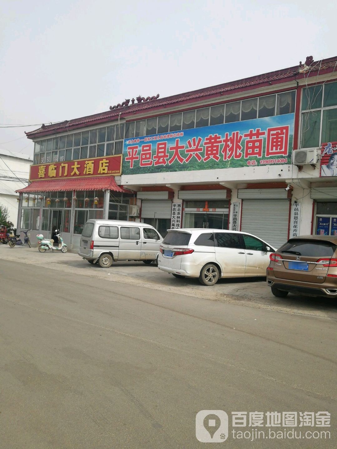 喜临门大酒店(武台中桥店)