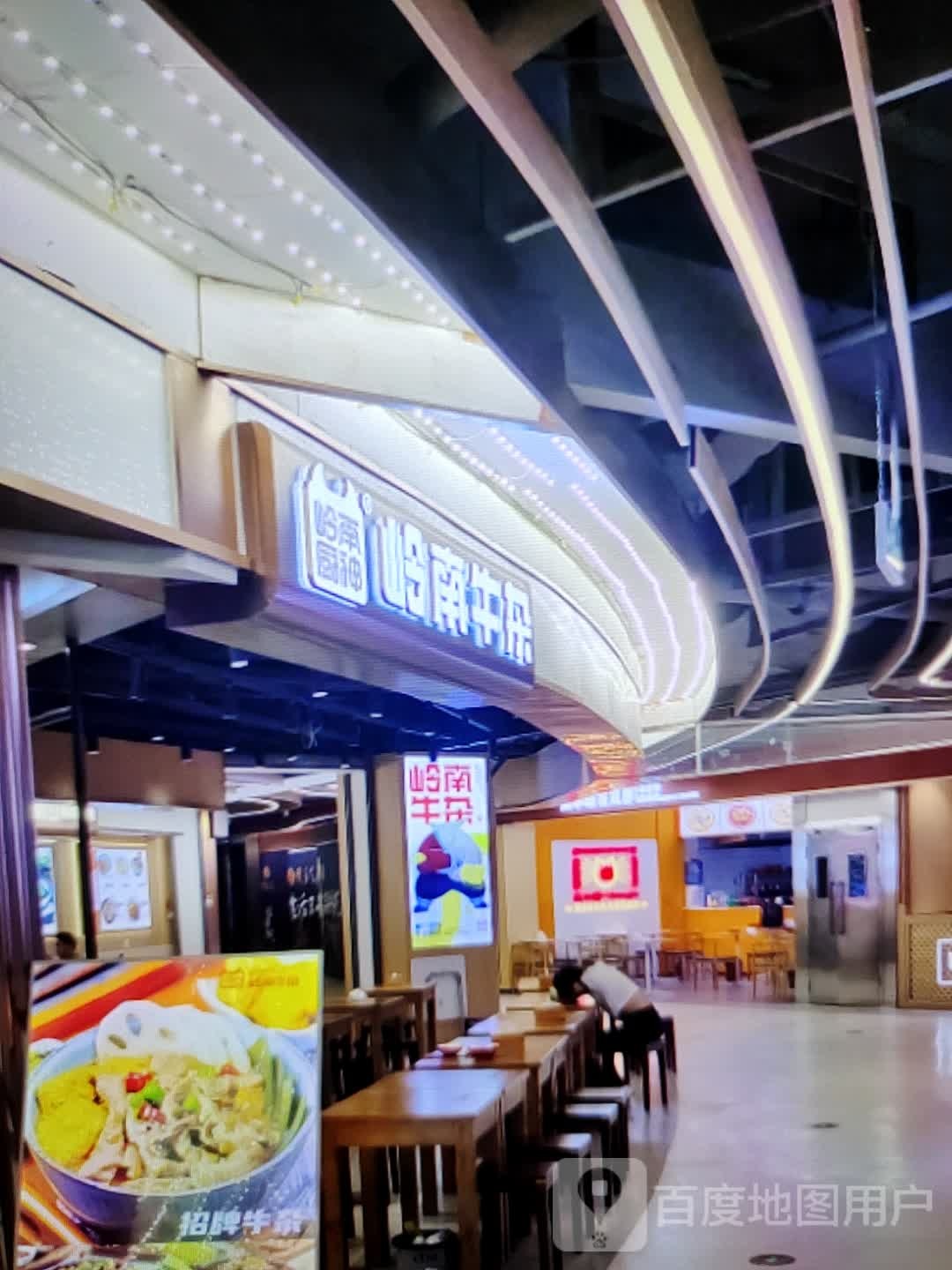 岭南干杂(金玺商业广场店)