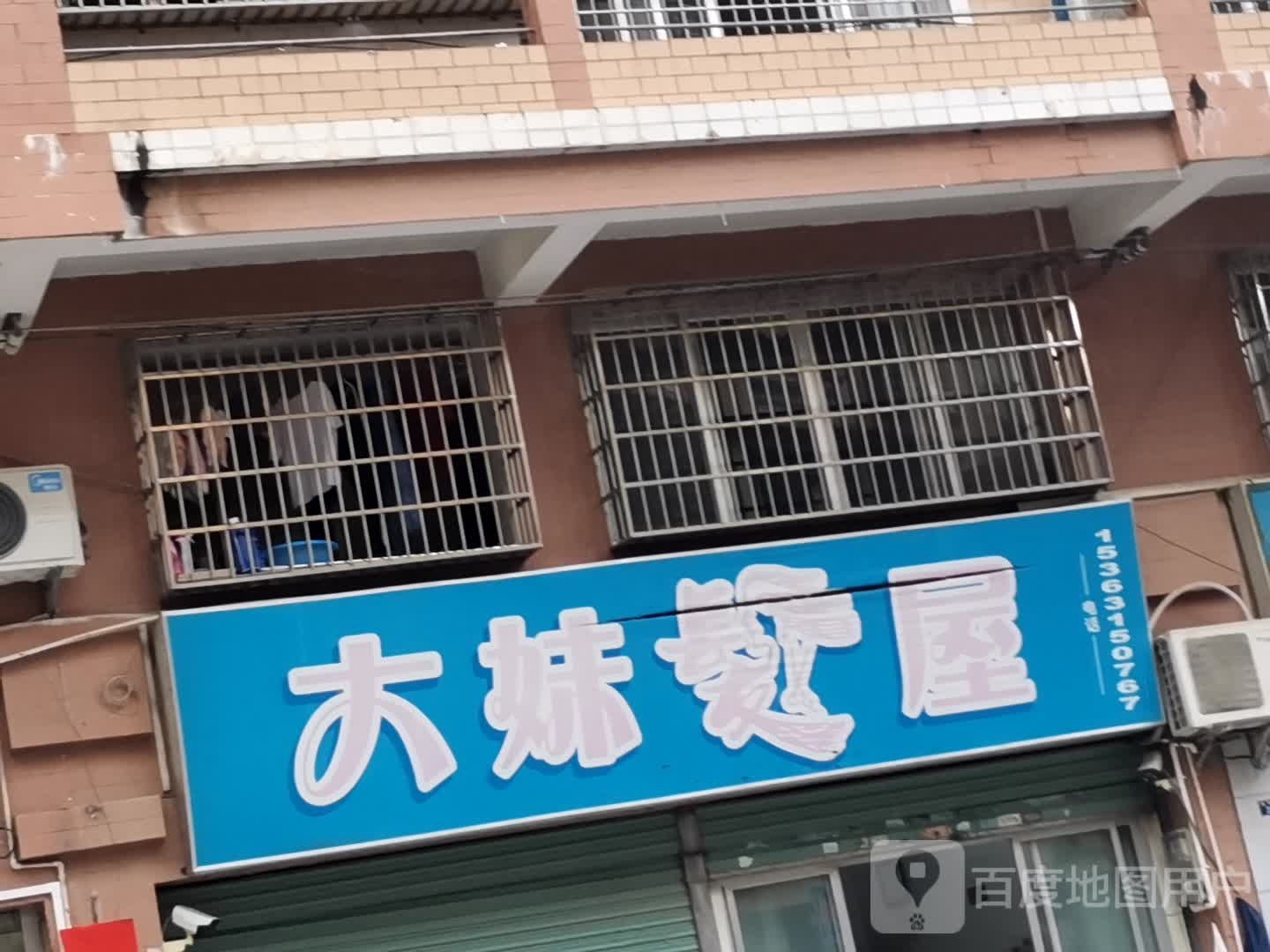大妹发屋