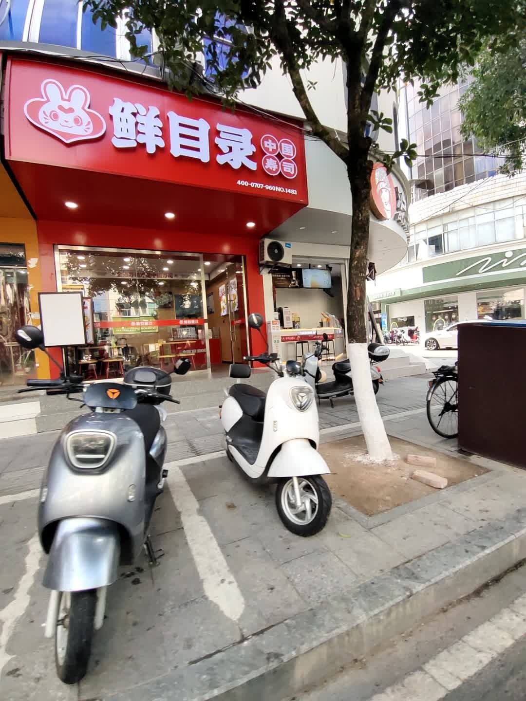 鲜目录·中国寿司(抚州市资溪县建设中路店)