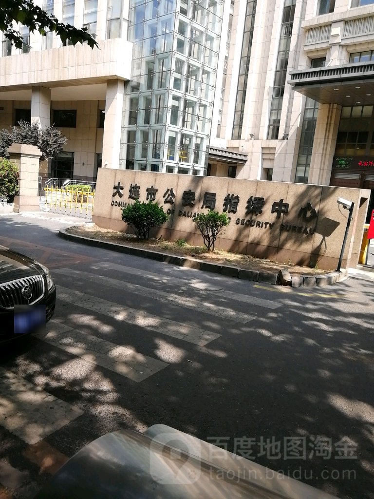 大连市公安局指挥中心
