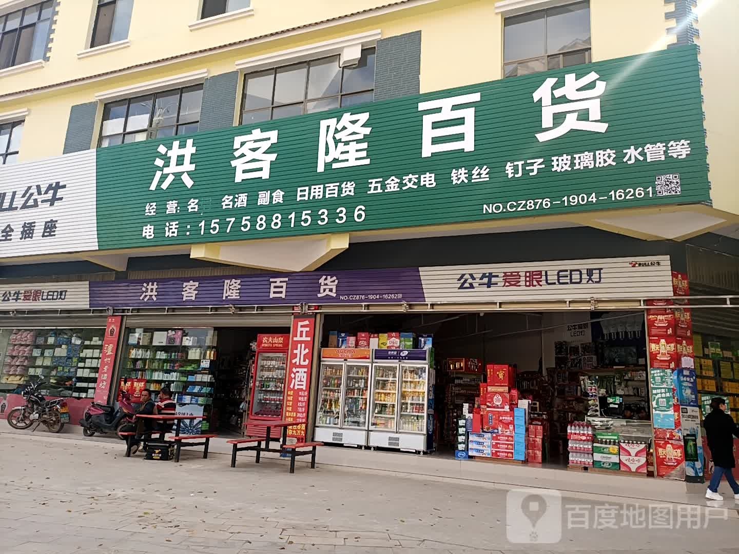 洪客隆百货(建设北路店)