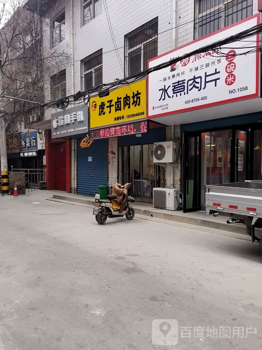 藤太蚰郎罾水煮肉片(槐豫西路店)