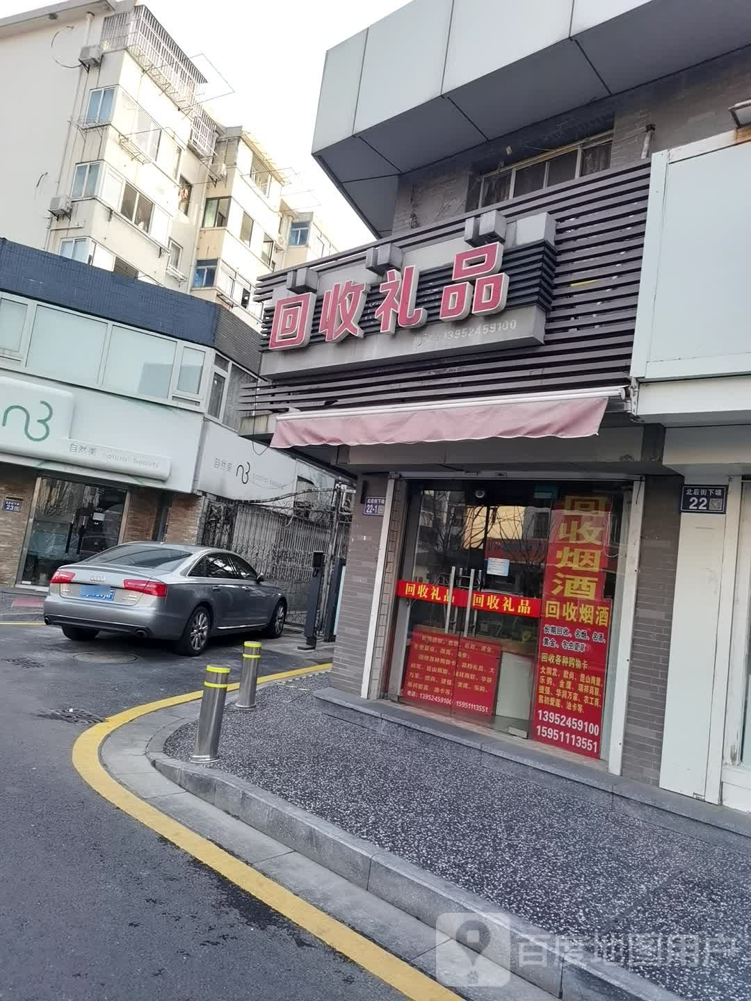 回收礼品(北后街下塘店)