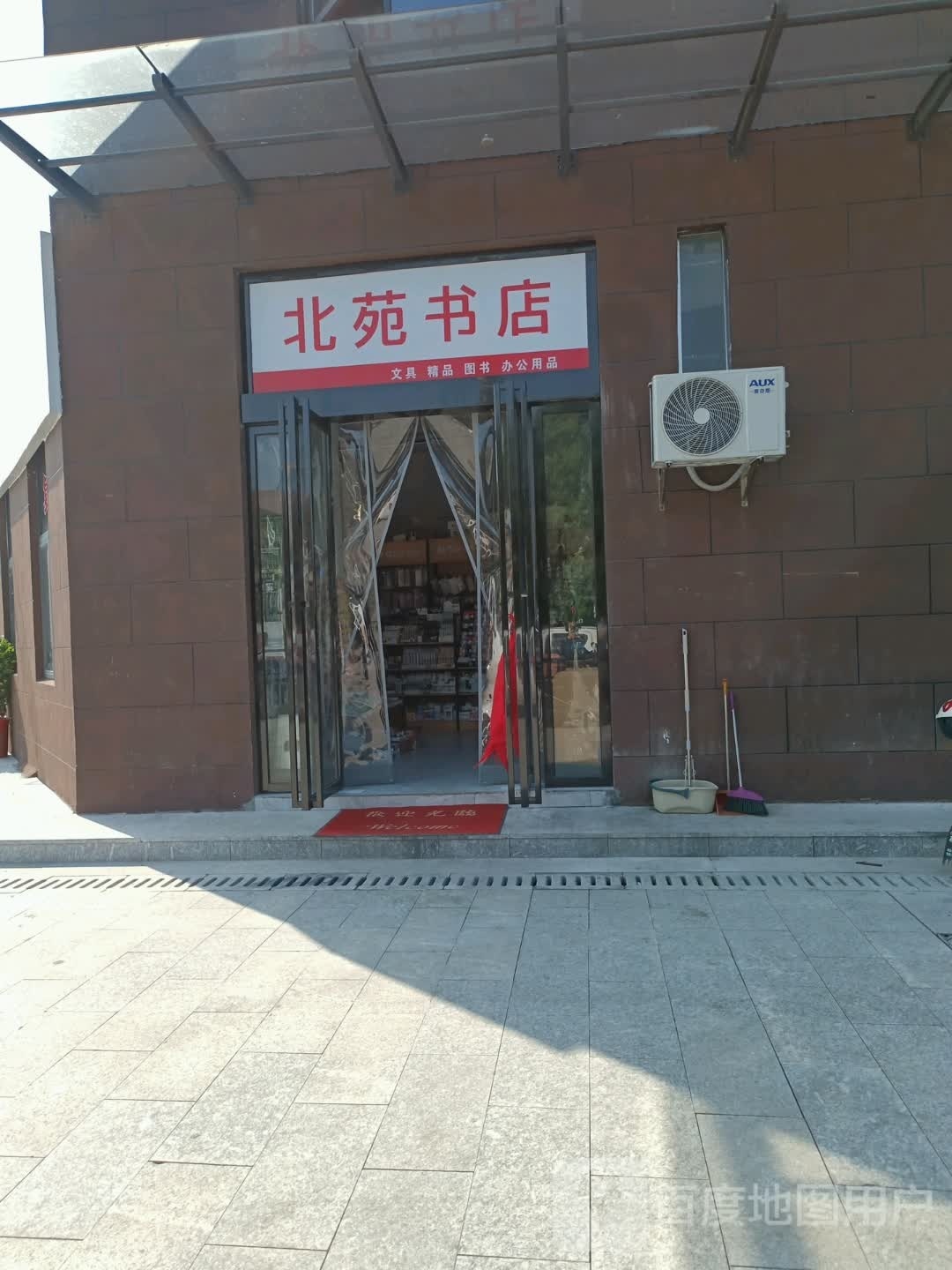 北苑店书店