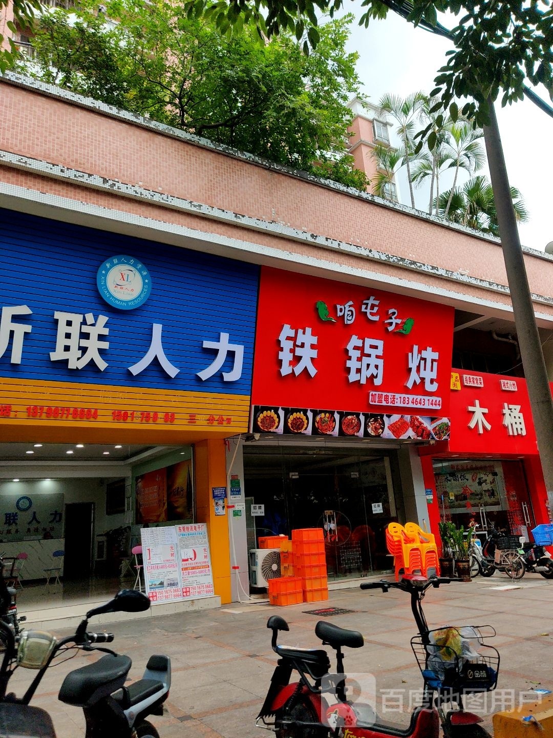 咱屯子铁锅炖(中心大道店)