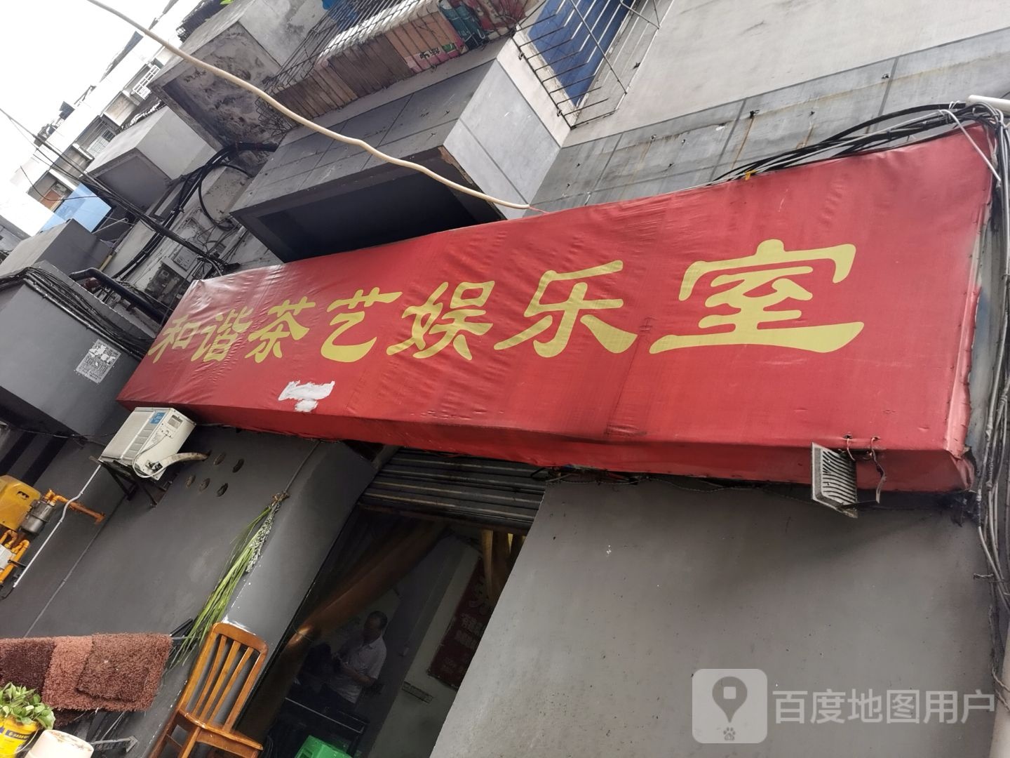 和谐茶艺娱乐十