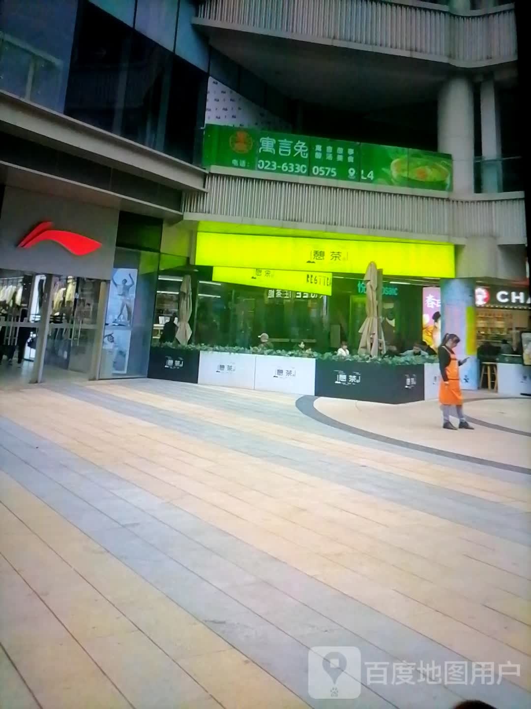 摆茶憩共罂(千盛购物广场人民路店)