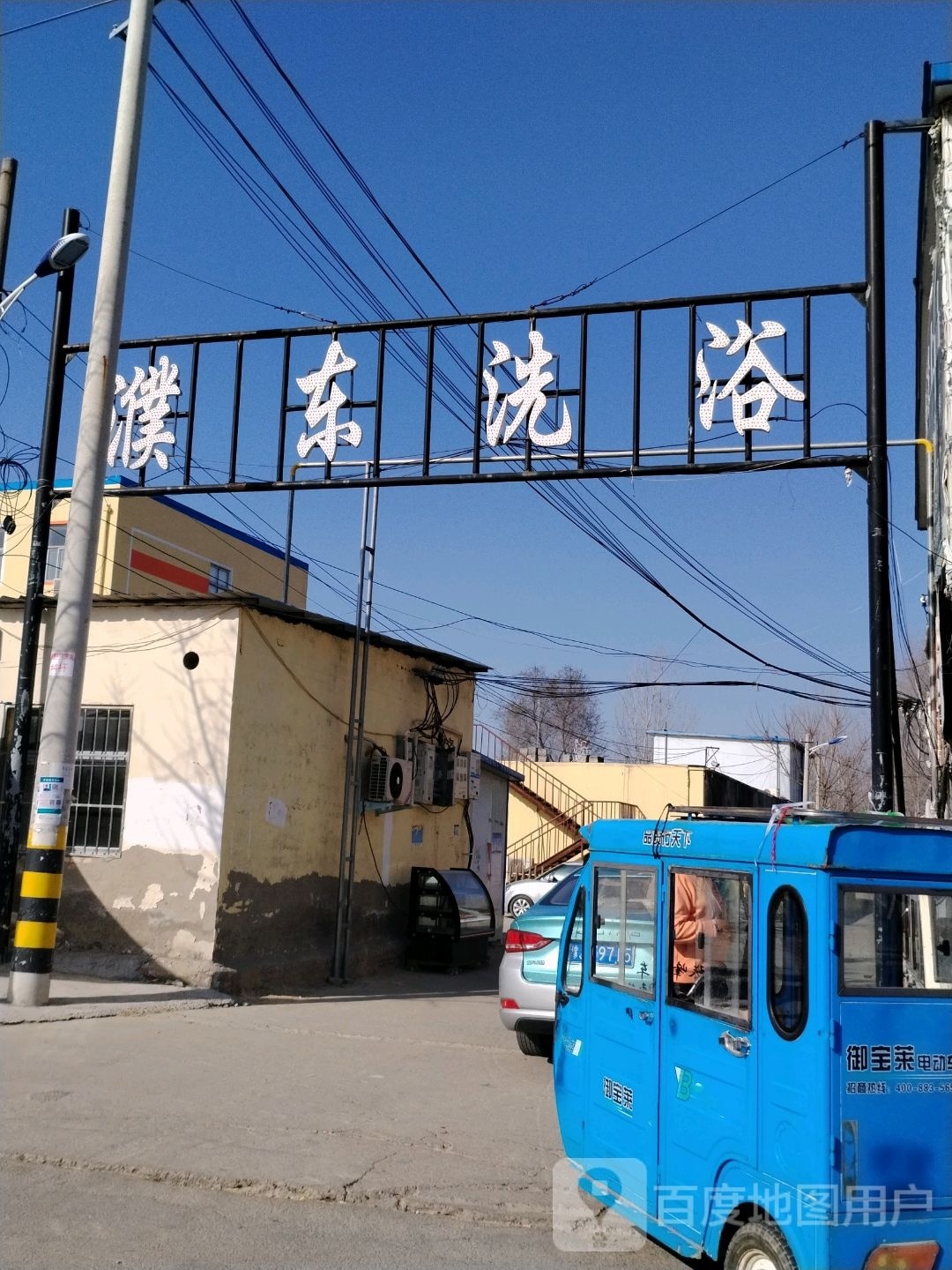 濮东足浴