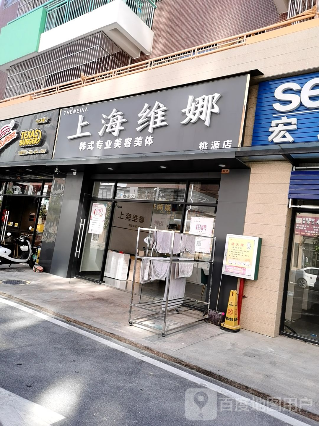 上海维娜(桃源店)