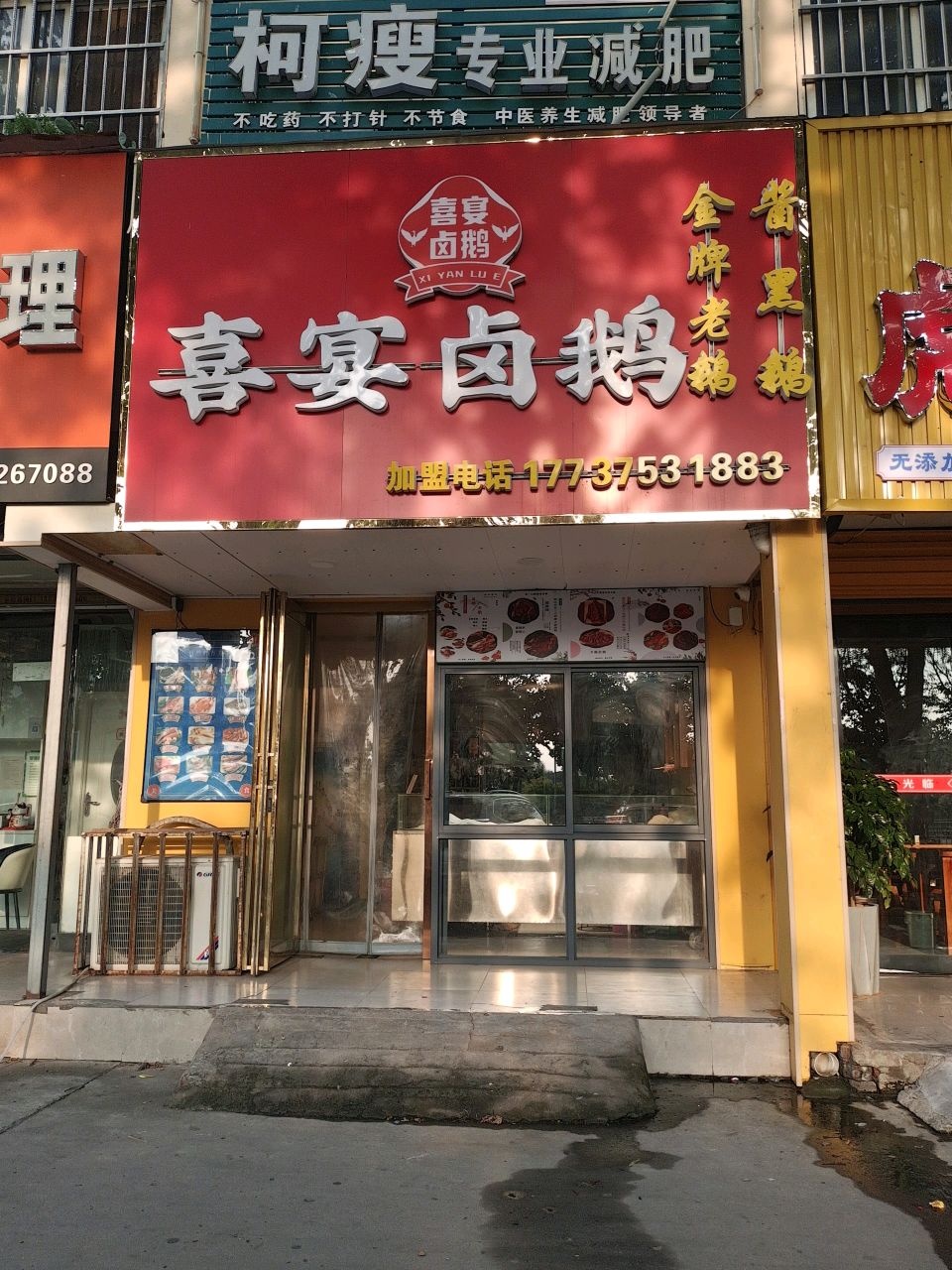 喜宴卤鹅(明建花园店)