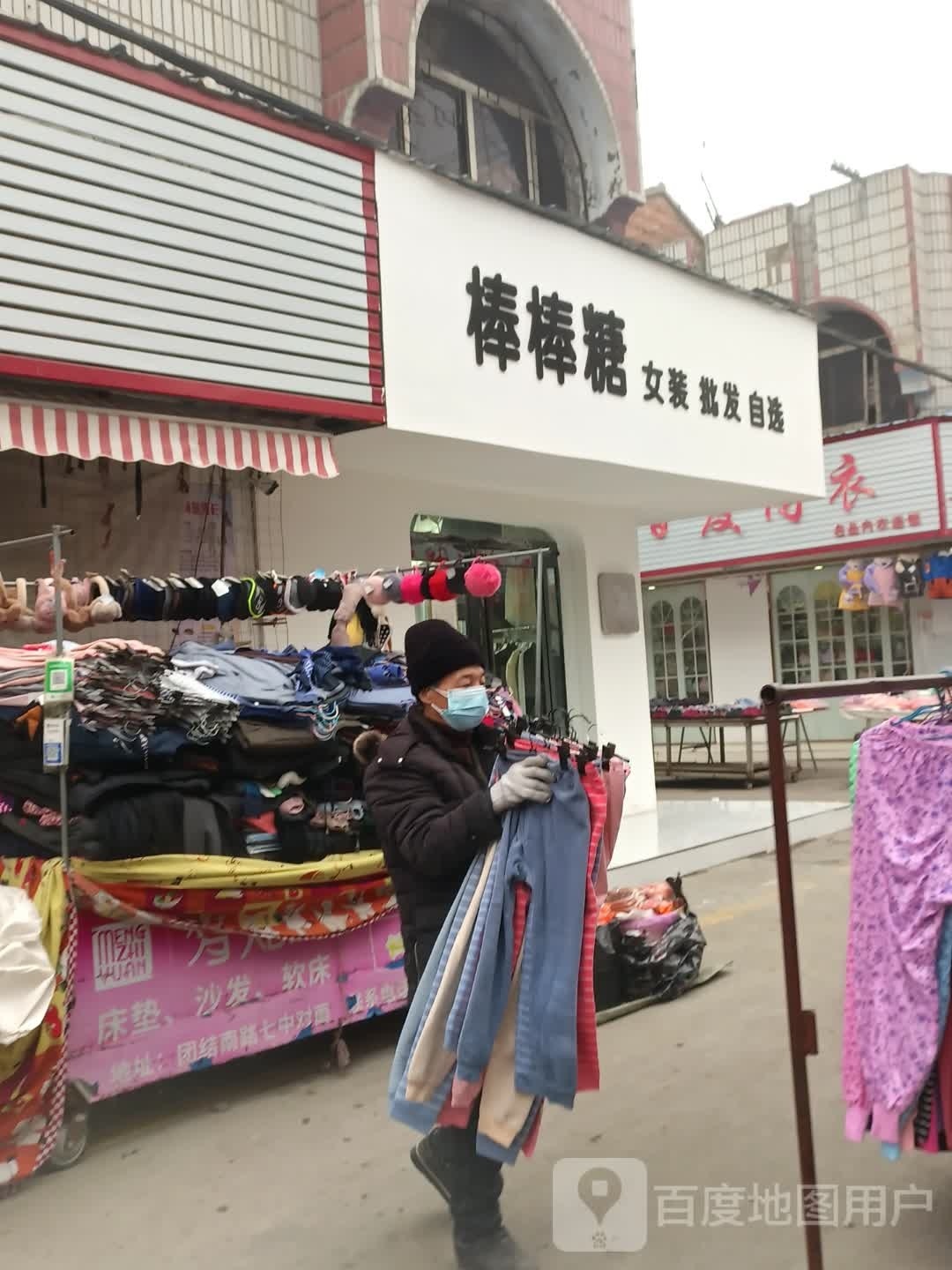 项城市棒棒糖女装批发自选