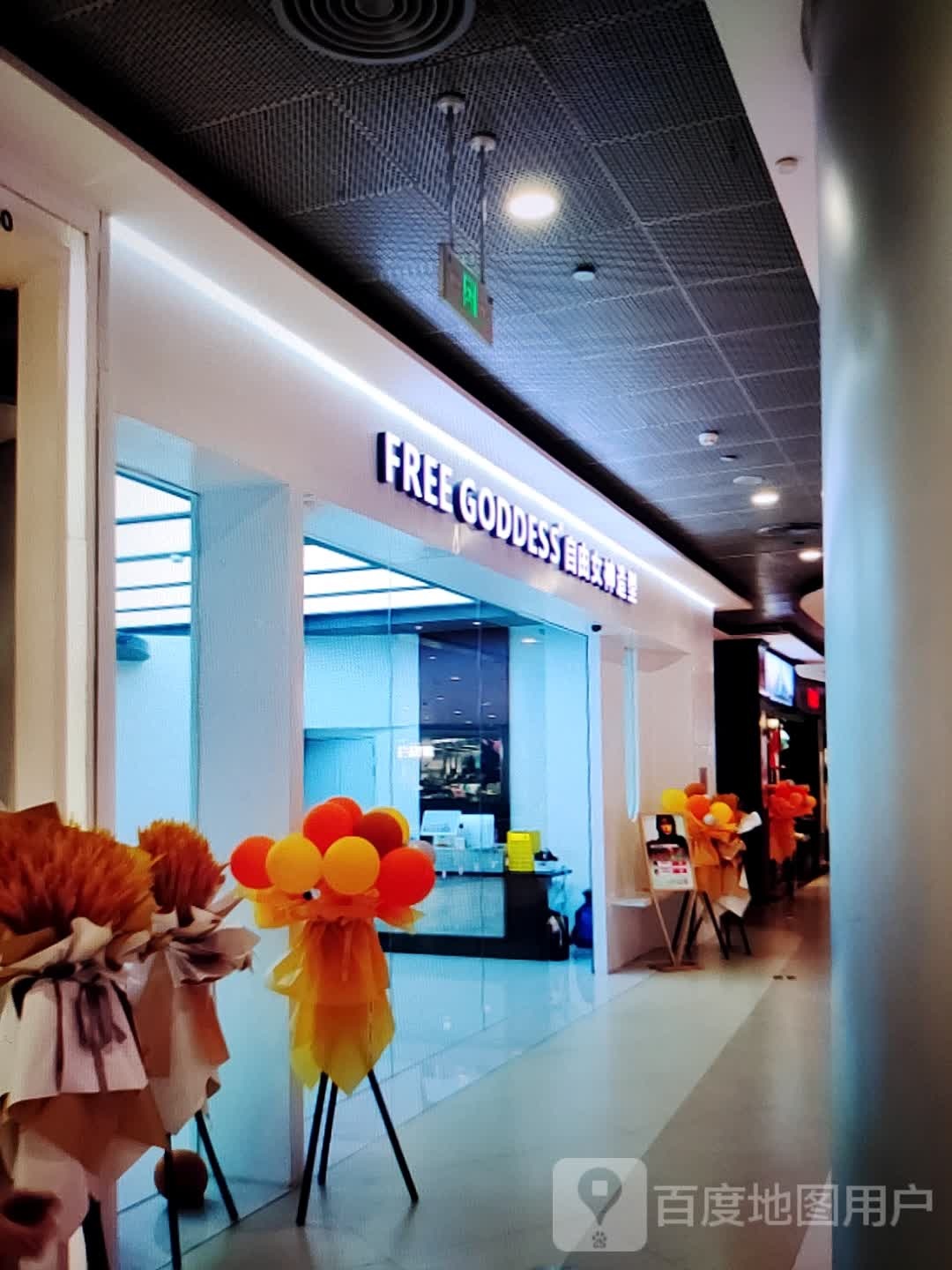 自有女神造型(金华联购物中心时代购物中心店)