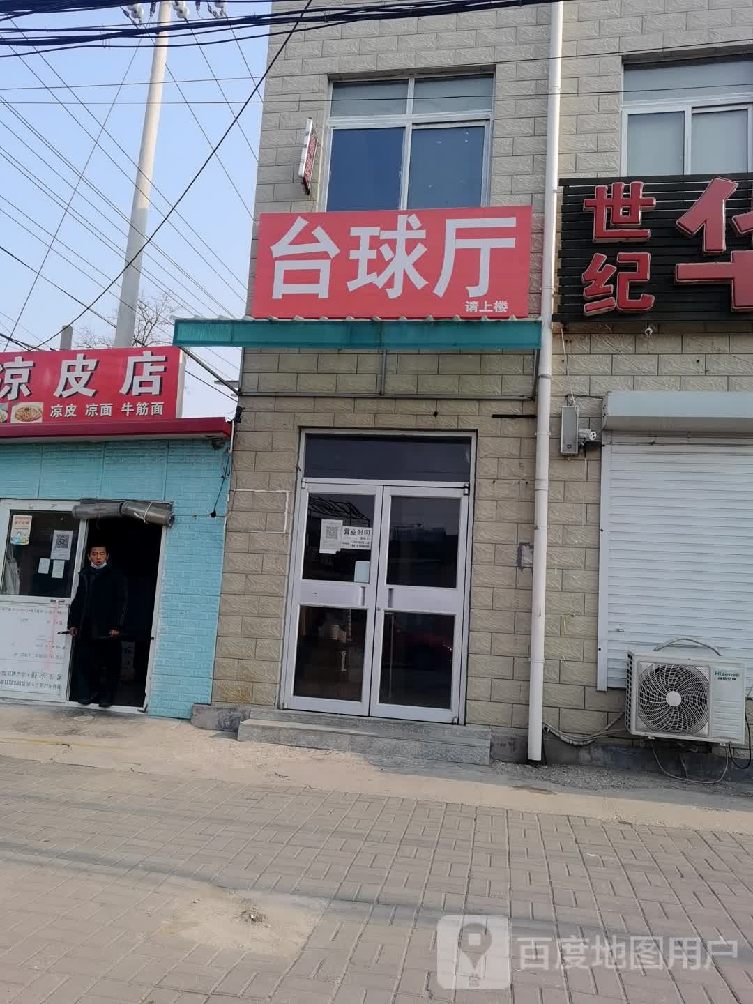 台球厅