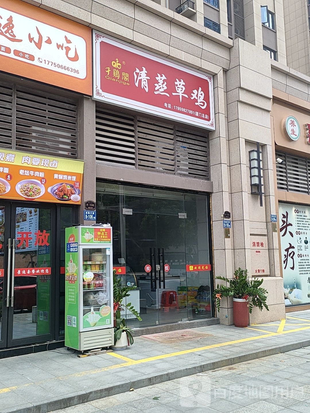 清蒸草鸡(厦门店)