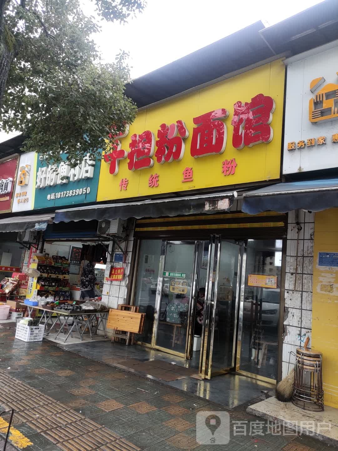 好的便利店(锑都南路店)