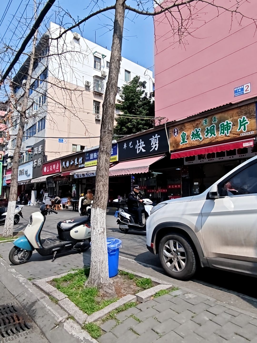 清真马建皇城坝肺片(建设南新路店)