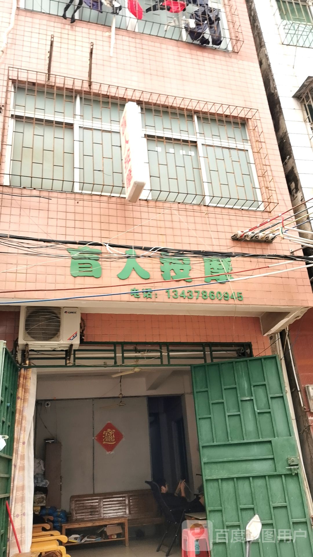 盲人按摩