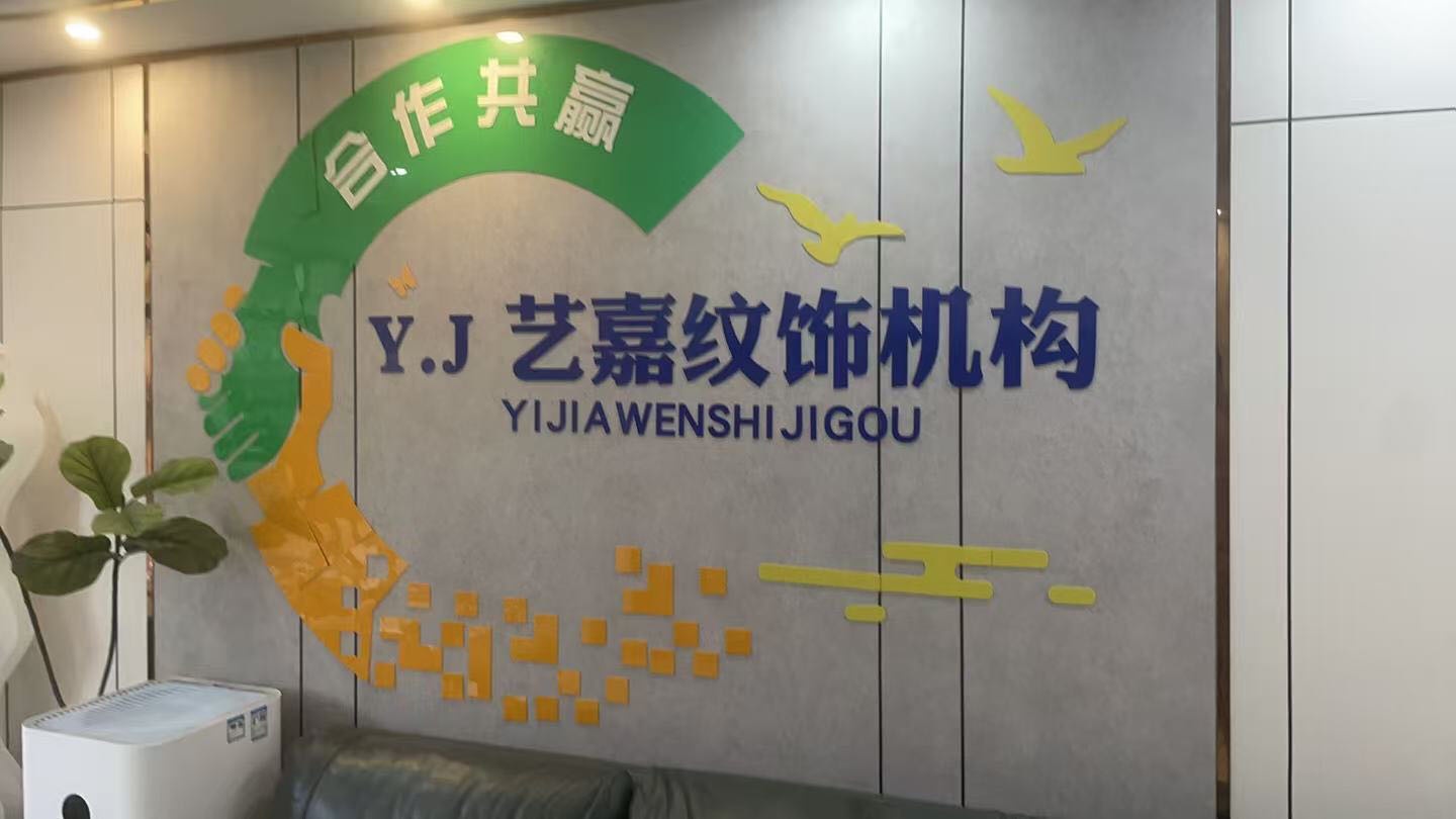 艺嘉纹饰管理机构