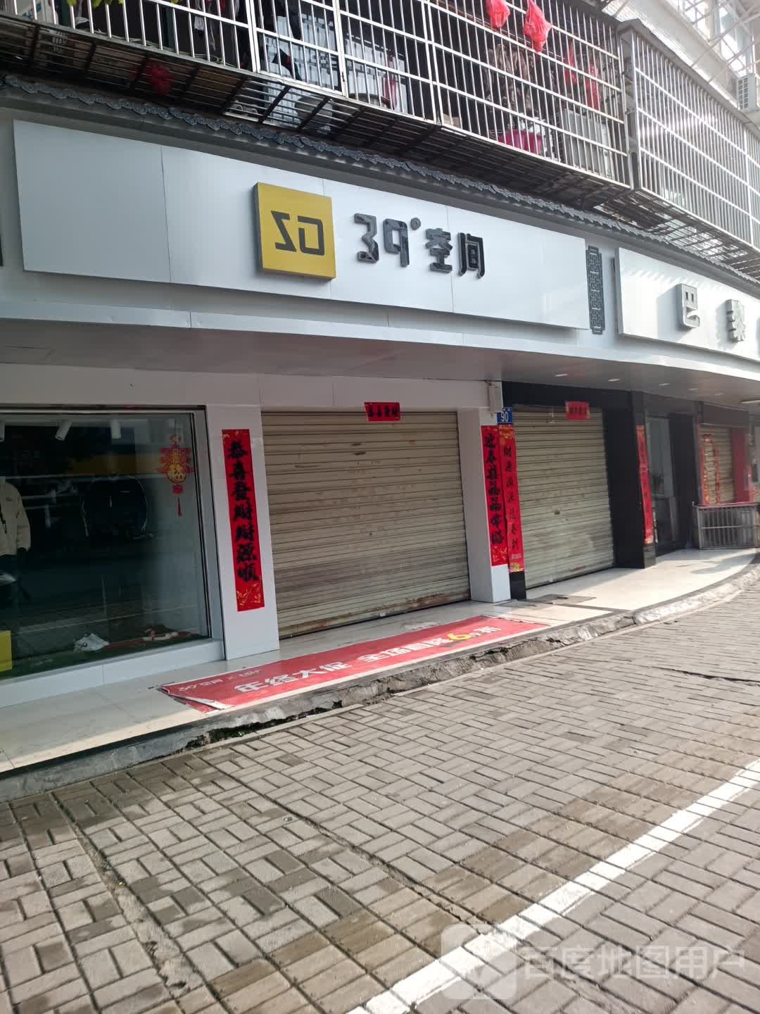 39都空间(回祥路店)