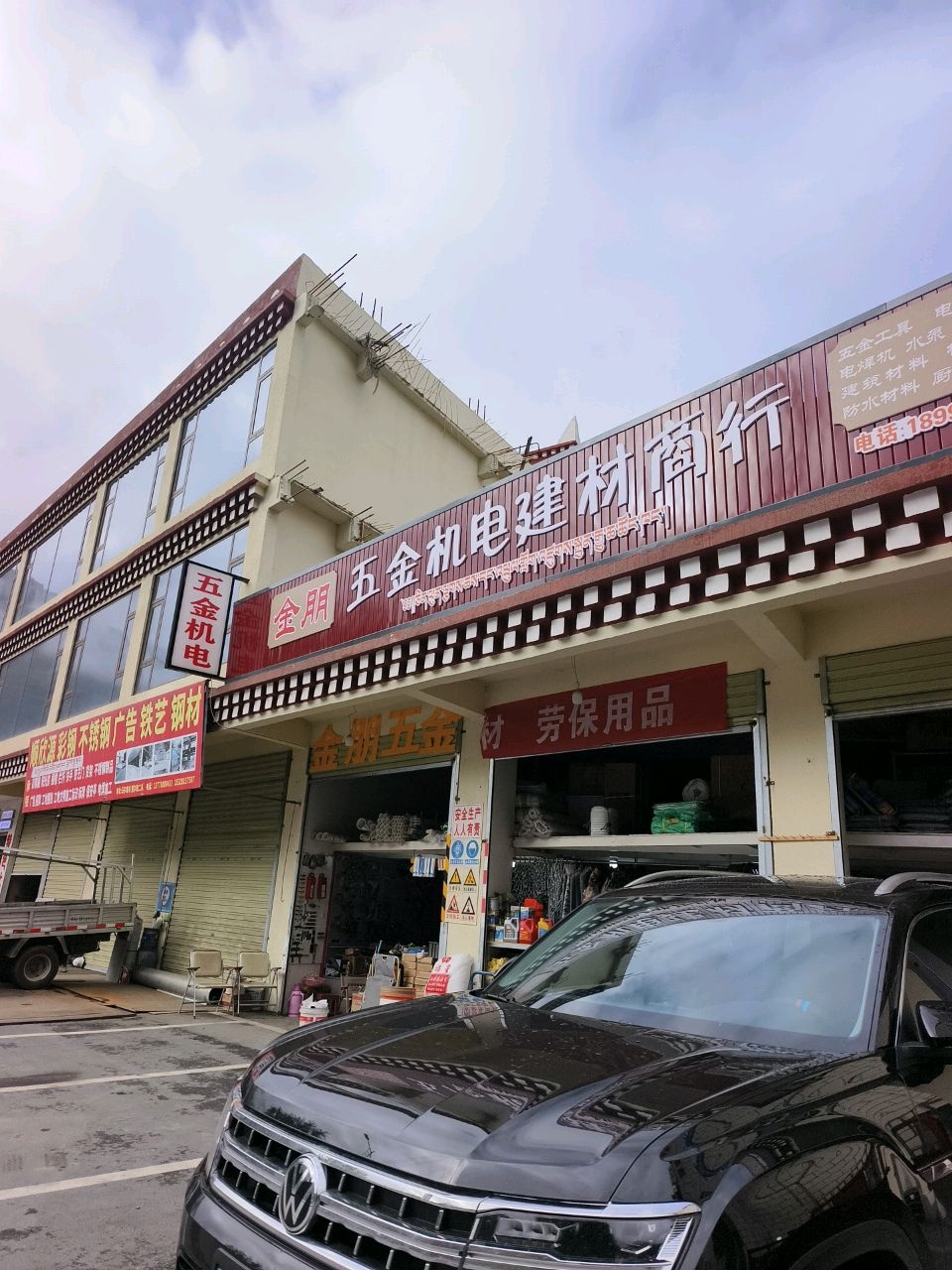 金朋五金机电建材商行