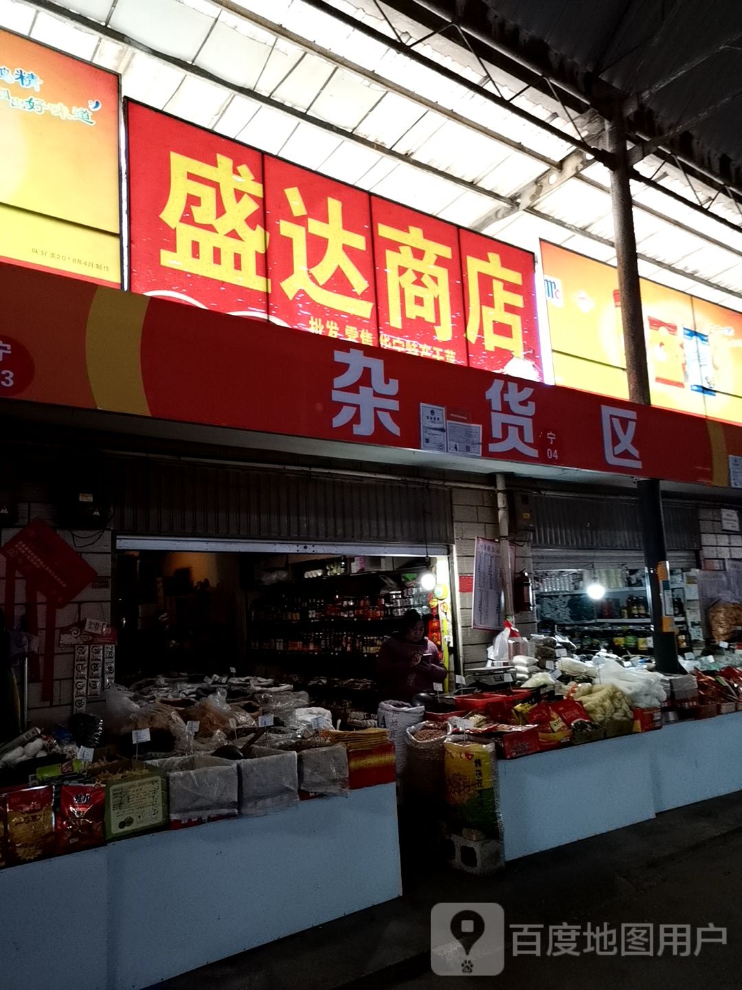 盛达商店