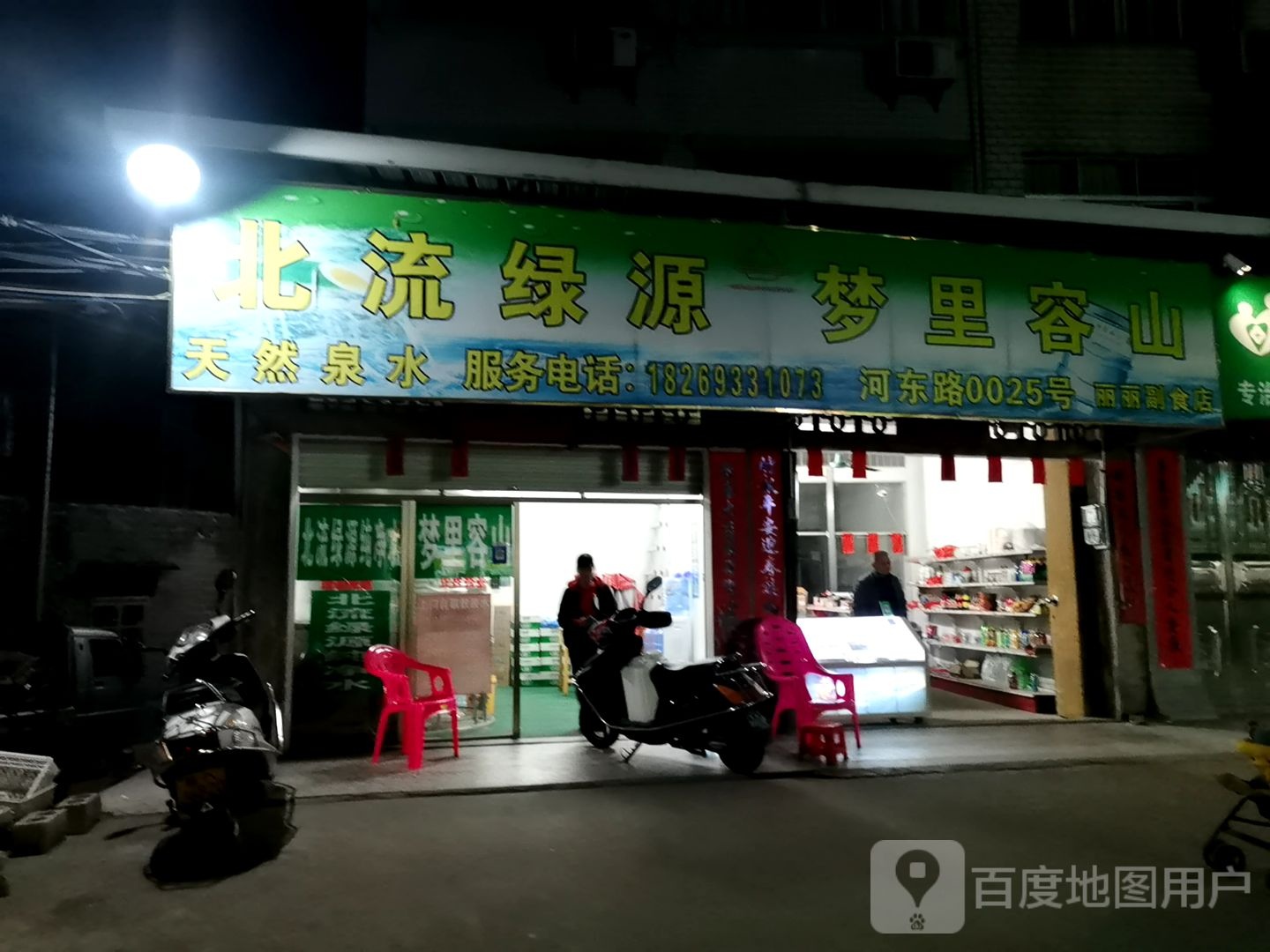丽丽副食店(河东路店)